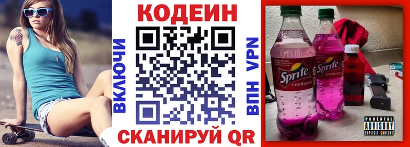 Купить  Усмань  Кодеин Purple Drank 